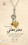 کتاب دختر دهاتی و سه نمایش‌نامه دیگر نوشته  کلیفورد اودتس   مارک تواین